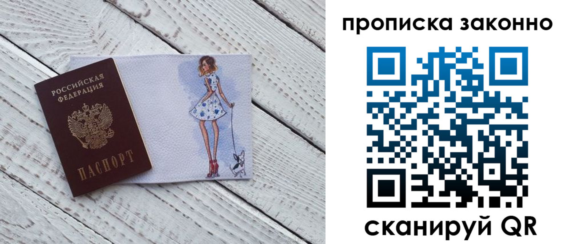 прописка в Нерюнгри