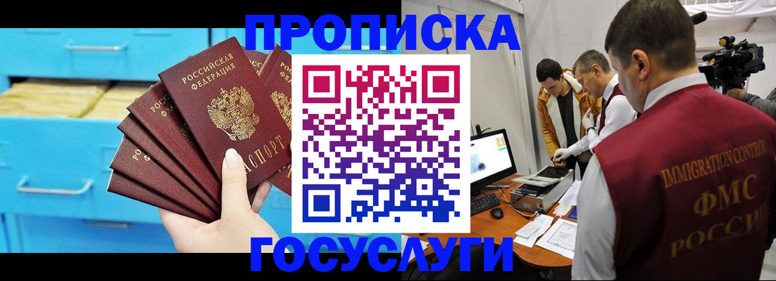 прописка ребенка в Нерюнгри